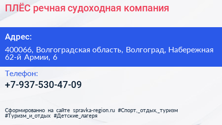 ПЛЁС речная судоходная компания - визитка