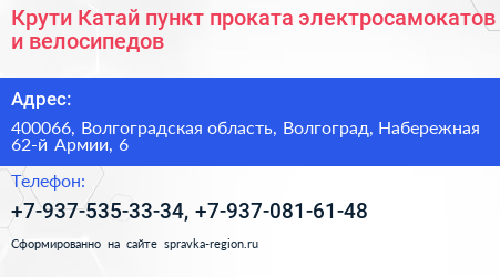 Крути Катай пункт проката электросамокатов и велосипедов - визитка