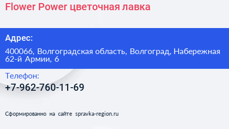 Flower Power цветочная лавка - визитка