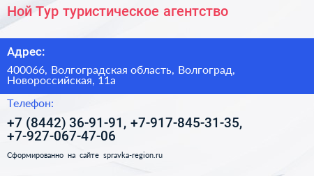 Ной Тур туристическое агентство - визитка