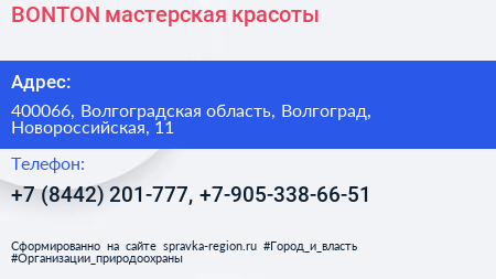 BONTON мастерская красоты - визитка