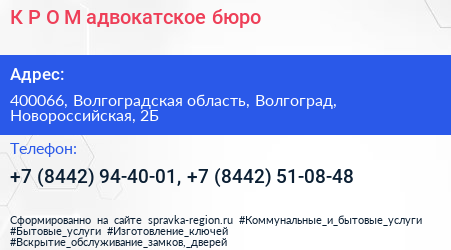 К Р О М адвокатское бюро - визитка