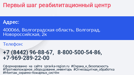 Первый шаг реабилитационный центр - визитка