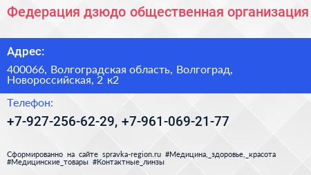 Федерация дзюдо общественная организация - визитка