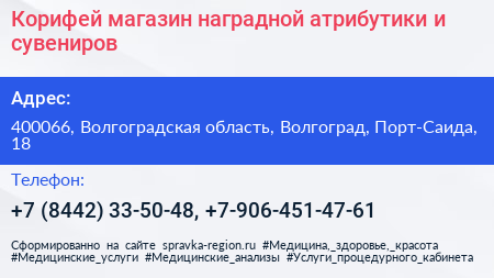 Корифей магазин наградной атрибутики и сувениров - визитка