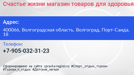 Счастье жизни магазин товаров для здоровья - визитка
