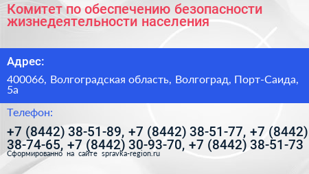 Комитет по обеспечению безопасности жизнедеятельности населения - визитка