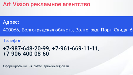 Art Vision рекламное агентство - визитка