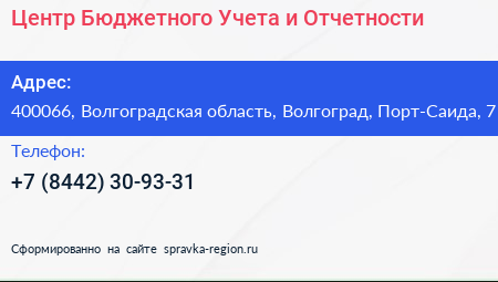 Центр Бюджетного Учета и Отчетности - визитка