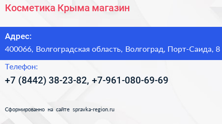 Косметика Крыма магазин - визитка