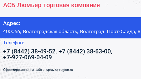 АСБ Люмьер торговая компания - визитка