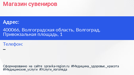 Нажмите, чтобы скачать визитку Магазин сувениров - визитка