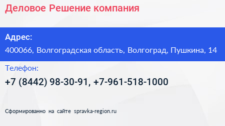 Деловое Решение компания - визитка