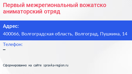 Первый межрегиональный вожатско аниматорский отряд - визитка