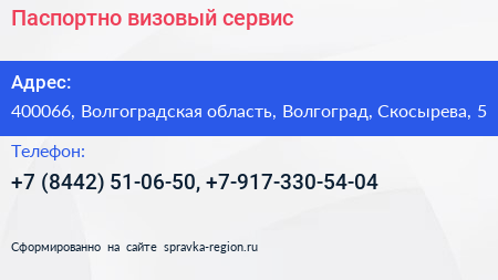 Паспортно визовый сервис - визитка