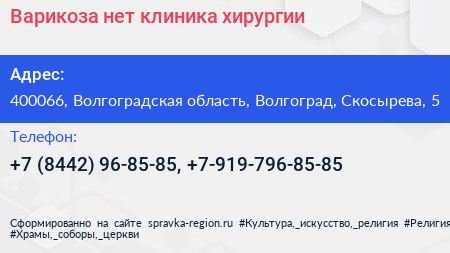Варикоза нет клиника хирургии - визитка