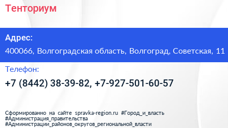 Нажмите, чтобы скачать визитку Тенториум - визитка