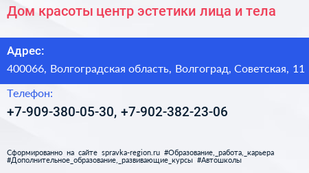 Дом красоты центр эстетики лица и тела - визитка