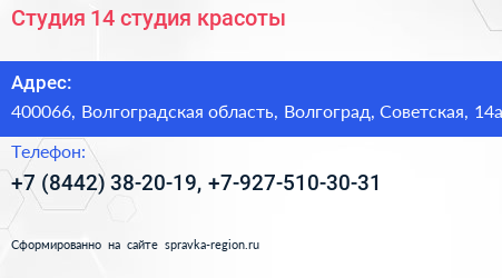 Студия 14 студия красоты - визитка