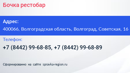 Бочка рестобар - визитка