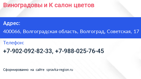 Виноградовы и К салон цветов - визитка