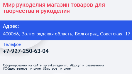 Мир рукоделия магазин товаров для творчества и рукоделия - визитка