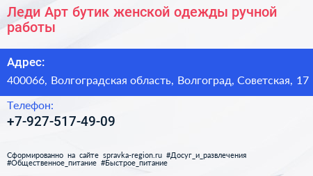 Леди Арт бутик женской одежды ручной работы - визитка