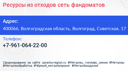 Нажмите, чтобы скачать визитку Ресурсы из отходов сеть фандоматов - визитка