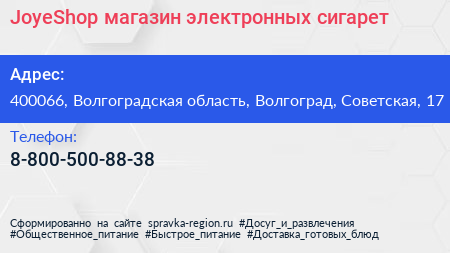 JoyeShop магазин электронных сигарет - визитка