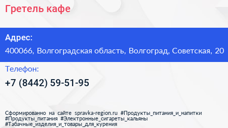 Нажмите, чтобы скачать визитку Гретель кафе - визитка