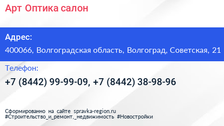 Арт Оптика салон - визитка