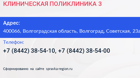 КЛИНИЧЕСКАЯ ПОЛИКЛИНИКА 3 - визитка