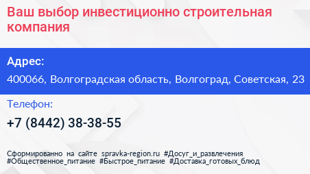 Ваш выбор инвестиционно строительная компания - визитка