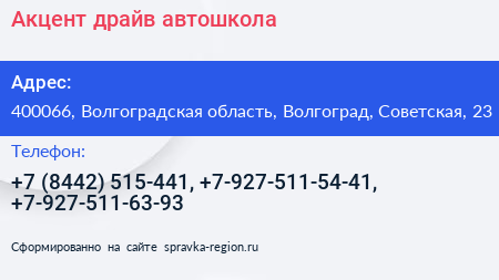 Акцент драйв автошкола - визитка