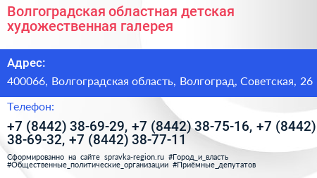 Волгоградская областная детская художественная галерея - визитка