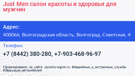 Just Men салон красоты и здоровья для мужчин - визитка