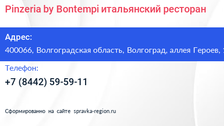 Pinzeria by Bontempi итальянский ресторан - визитка
