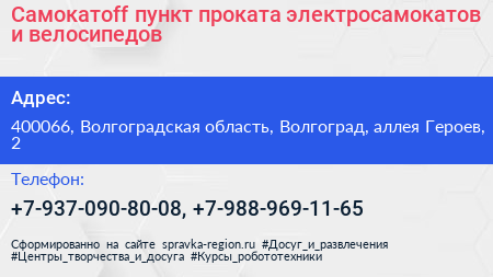 Самокатоff пункт проката электросамокатов и велосипедов - визитка