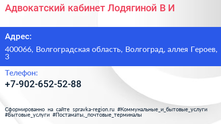 Адвокатский кабинет Лодягиной В И  - визитка