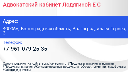 Адвокатский кабинет Лодягиной Е С  - визитка