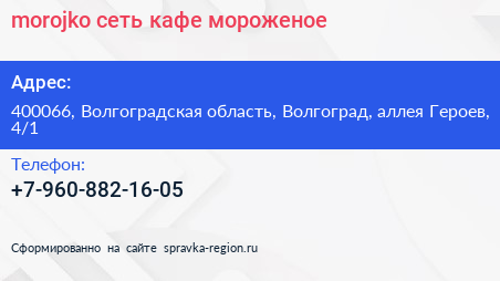 morojko сеть кафе мороженое - визитка