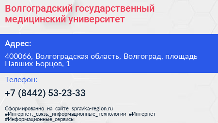 Волгоградский государственный медицинский университет - визитка