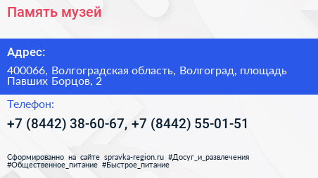 Память музей - визитка