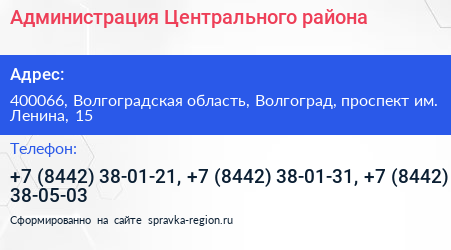 Администрация Центрального района - визитка
