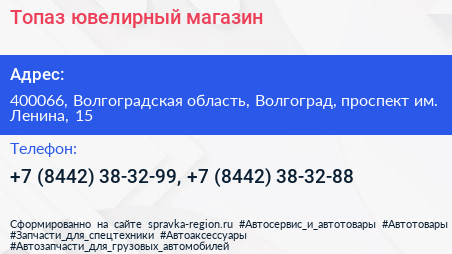 Топаз ювелирный магазин - визитка