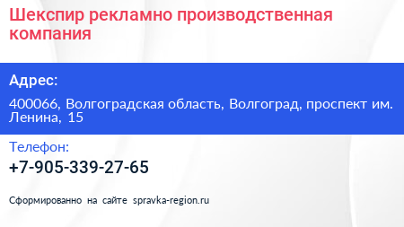 Шекспир рекламно производственная компания - визитка