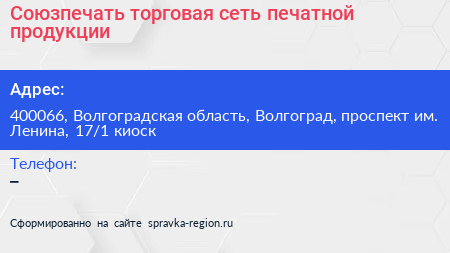 Союзпечать торговая сеть печатной продукции - визитка