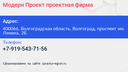 Модерн Проект проектная фирма - визитка