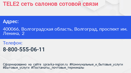 TELE2 сеть салонов сотовой связи - визитка