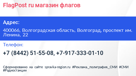 FlagPost ru магазин флагов - визитка